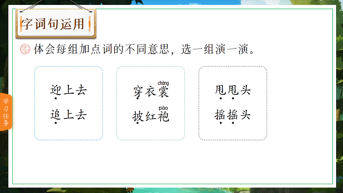 语文园地一-教学课件第7页