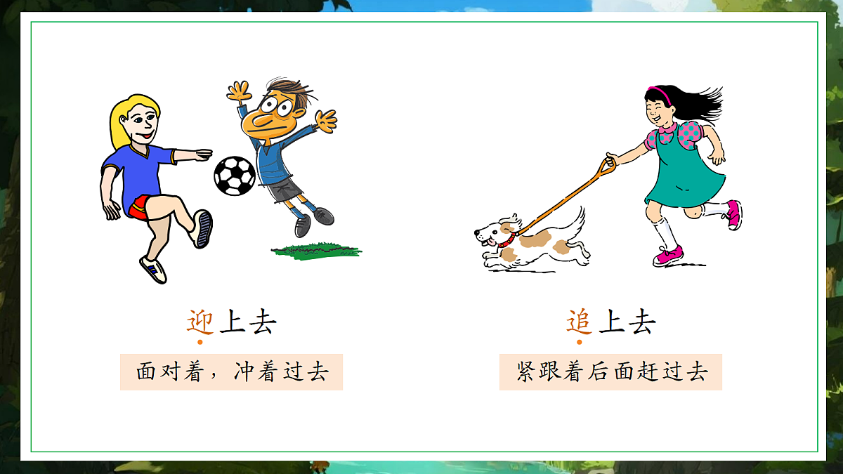 语文园地一-教学课件第8页