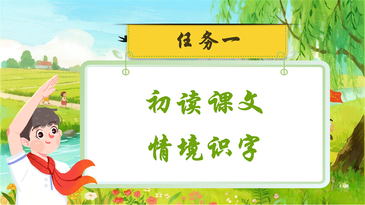 识字1.场景歌-教学课件 第5页