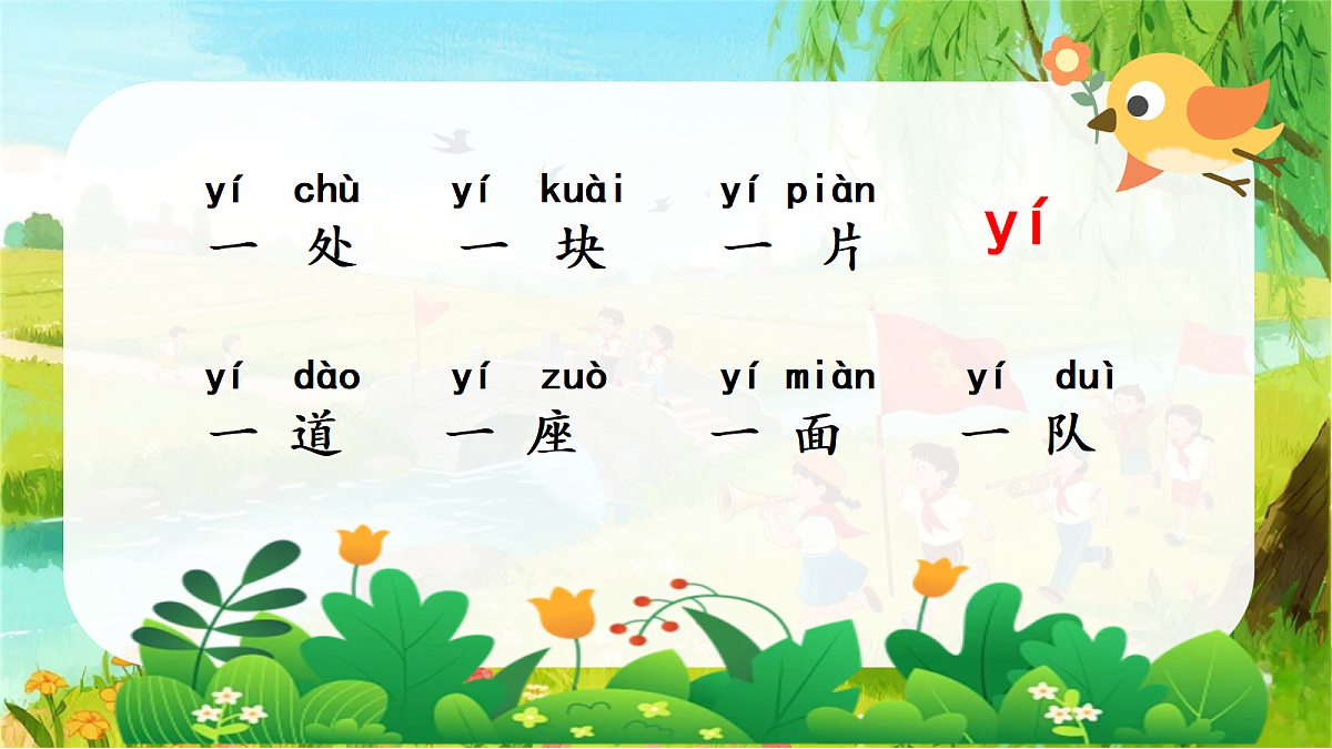 识字1.场景歌-教学课件 第8页
