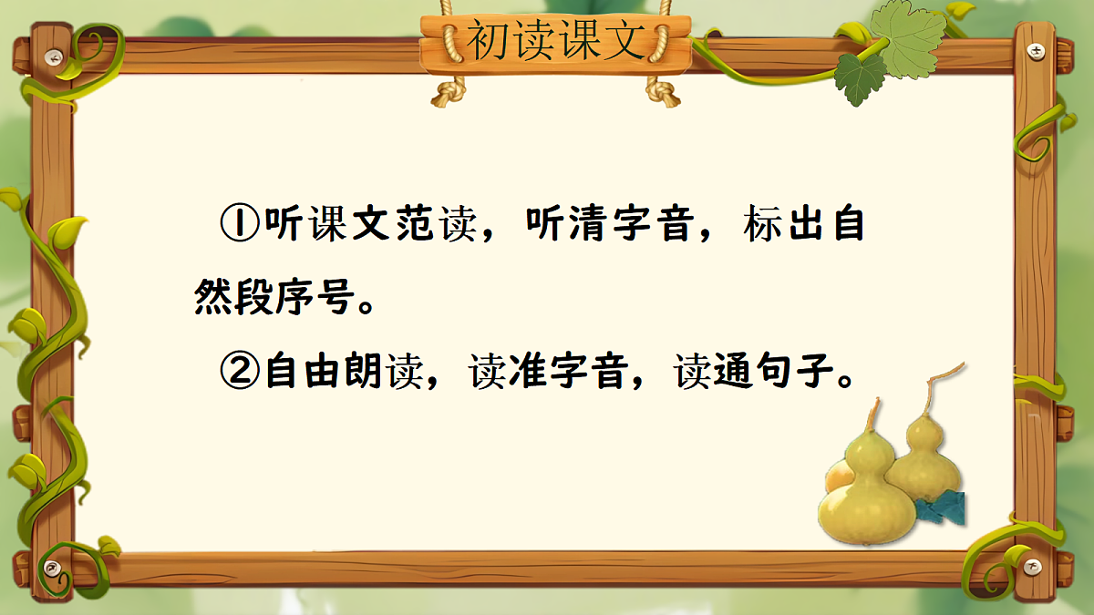 13.我要的是葫芦-课件第4页