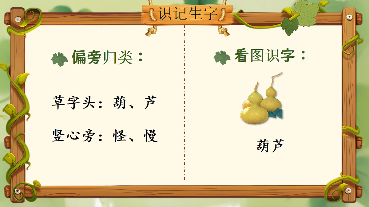 13.我要的是葫芦-课件第7页