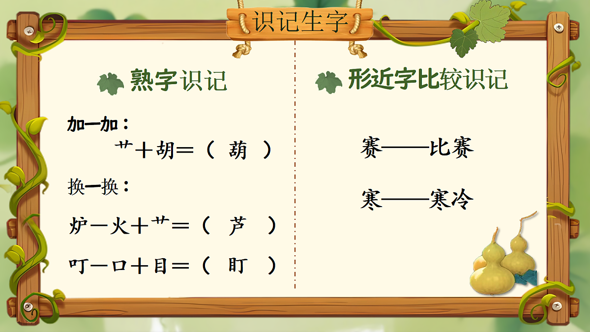 13.我要的是葫芦-课件第8页