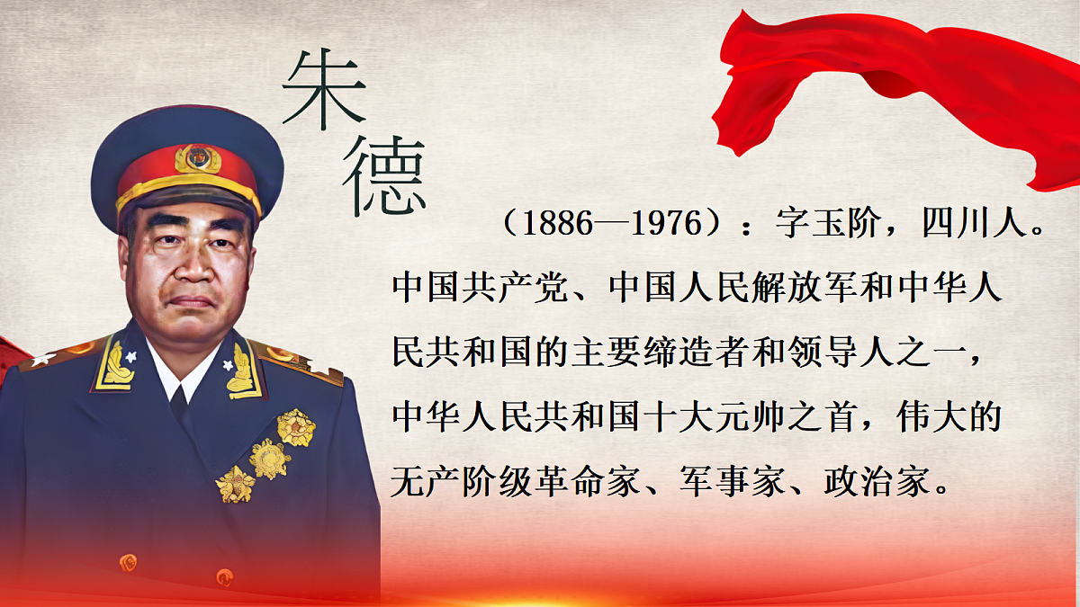 15.《朱德的扁担》教学课件第4页