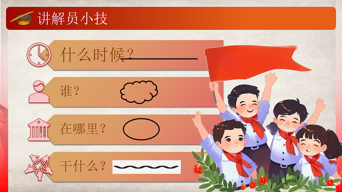 15.《朱德的扁担》教学课件第6页