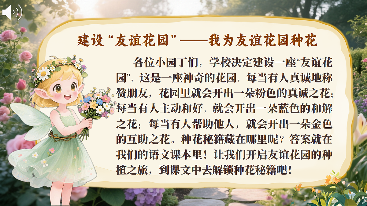 21 .《称赞》教学课件第1页
