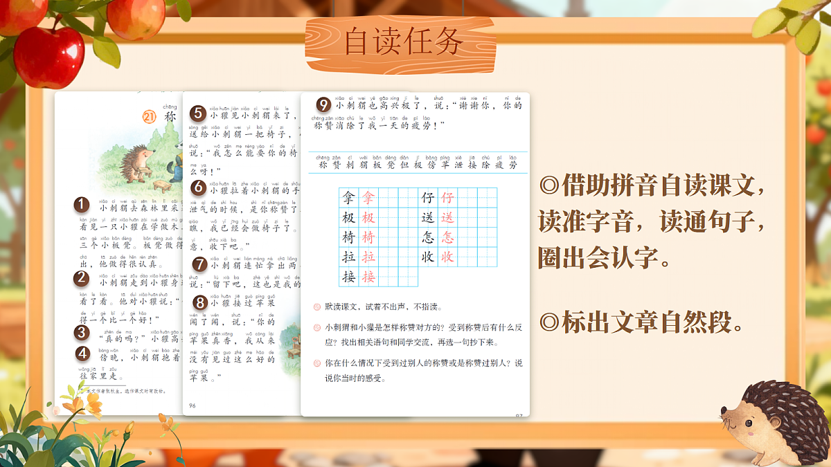 21 .《称赞》教学课件第8页