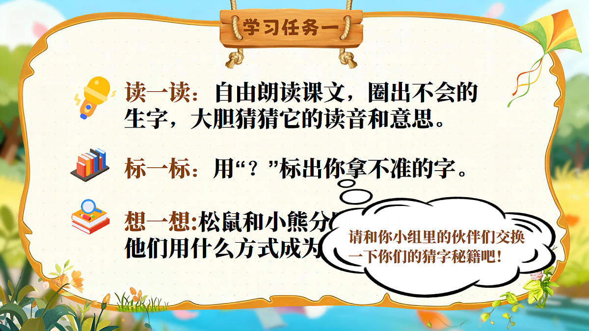 22.《纸船和风筝》教学课件第5页