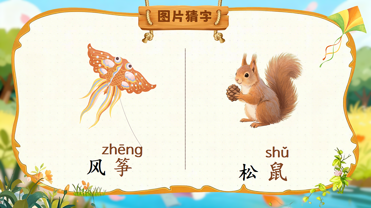 22.《纸船和风筝》教学课件第8页