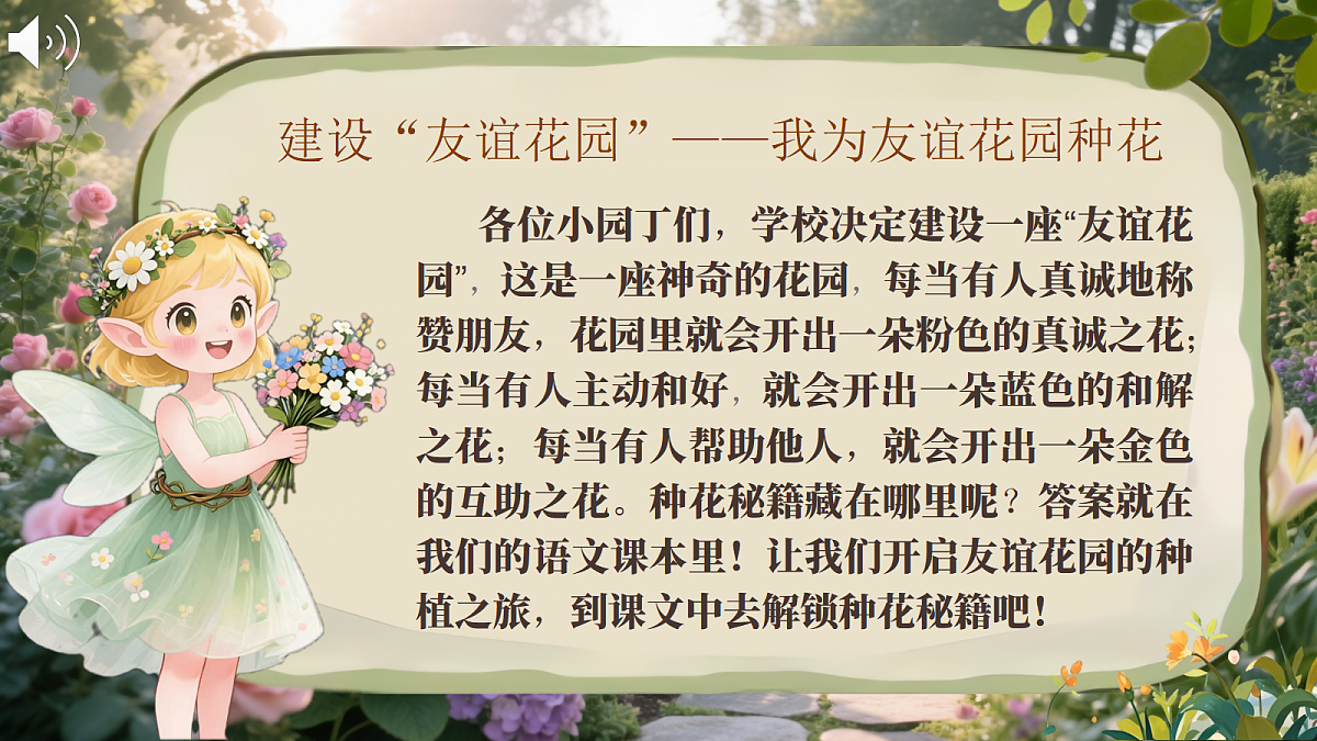 23.《快乐的小河》教学课件第1页