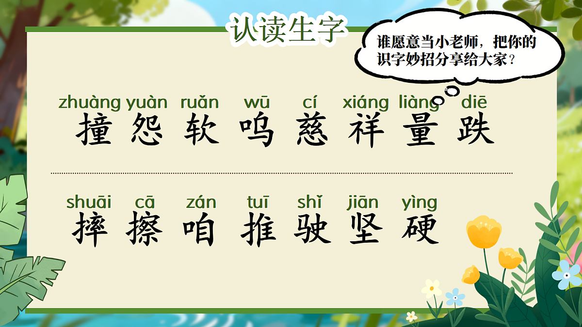 23.《快乐的小河》教学课件第6页