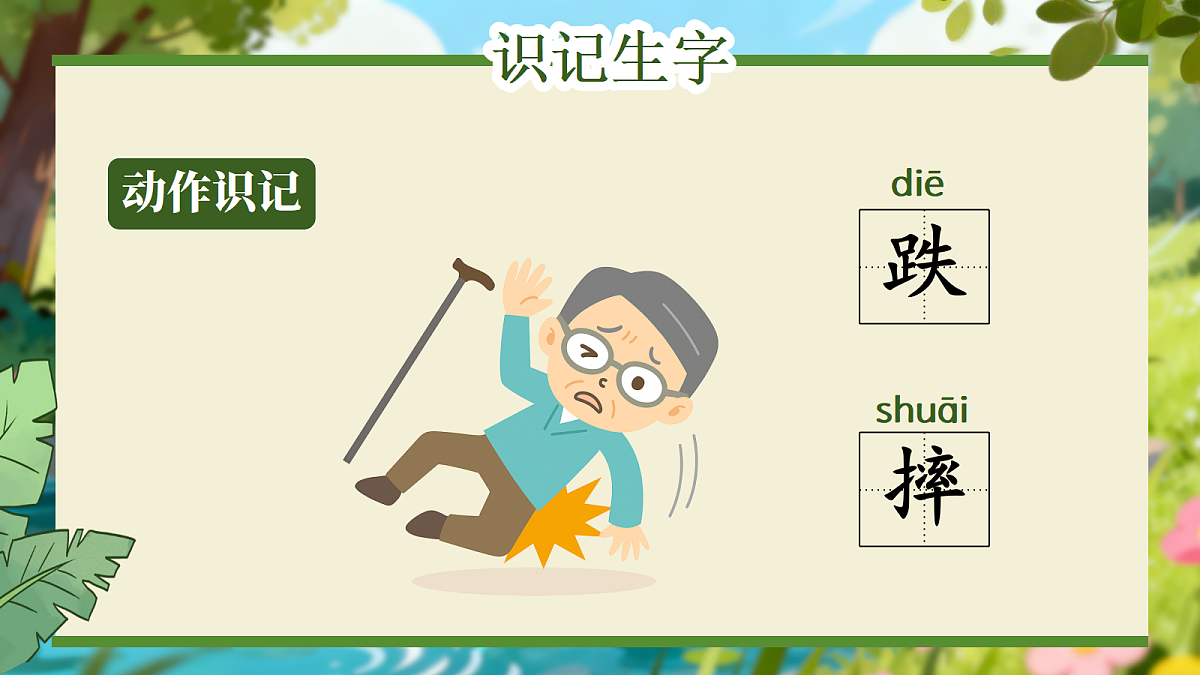 23.《快乐的小河》教学课件第8页
