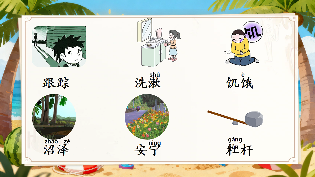 《语文园地七》教学课件第6页