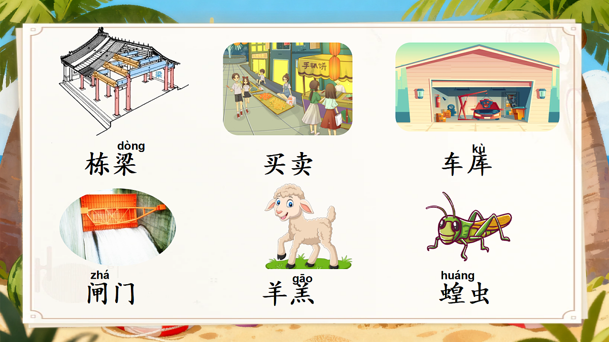 《语文园地七》教学课件第8页