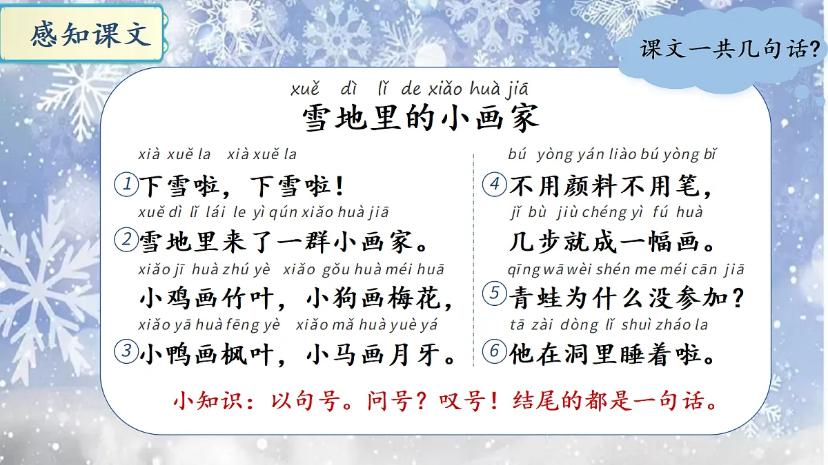 3.《雪地里的小画家》第6页