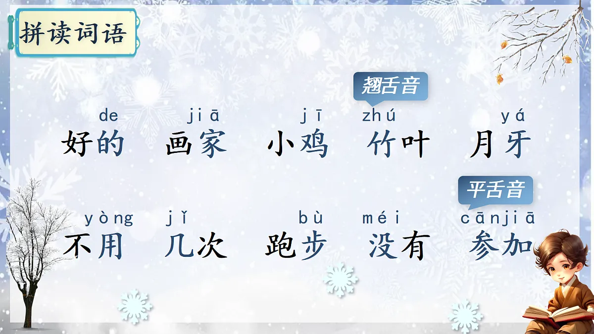 3.《雪地里的小画家》第8页