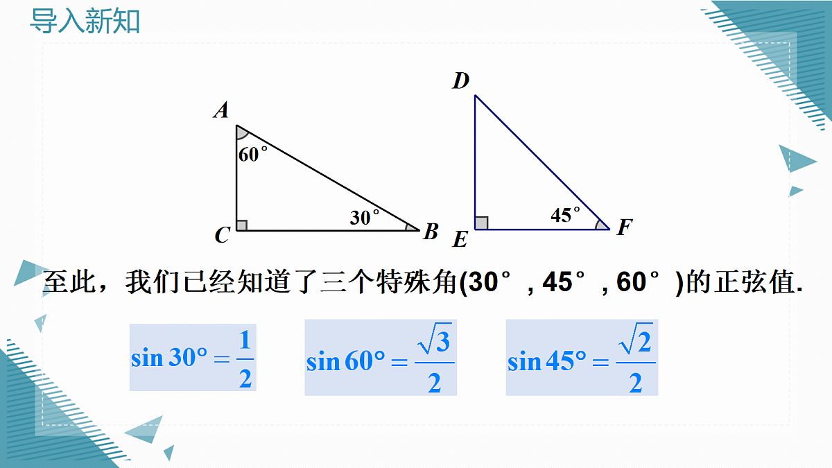 2026学年新湘教版初中数学九年级上册2.1锐角的正弦和余弦（第2课时）课件第5页