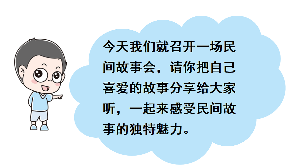 【教学课件】口语交际：讲民间故事第6页