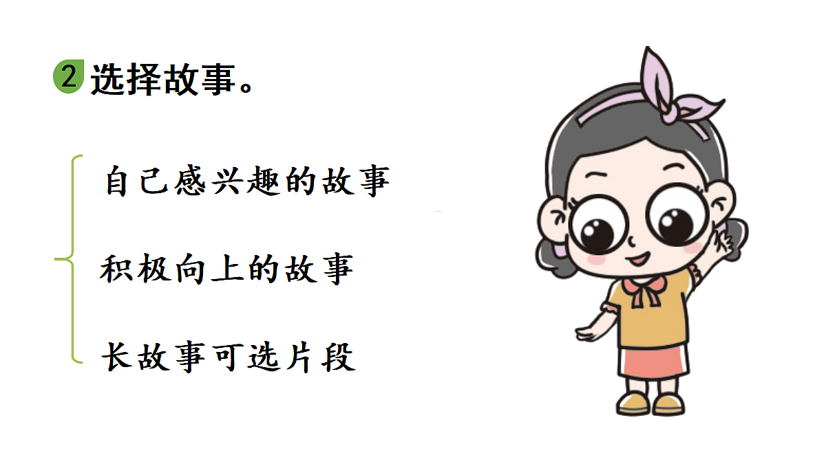 【教学课件】口语交际：讲民间故事第8页