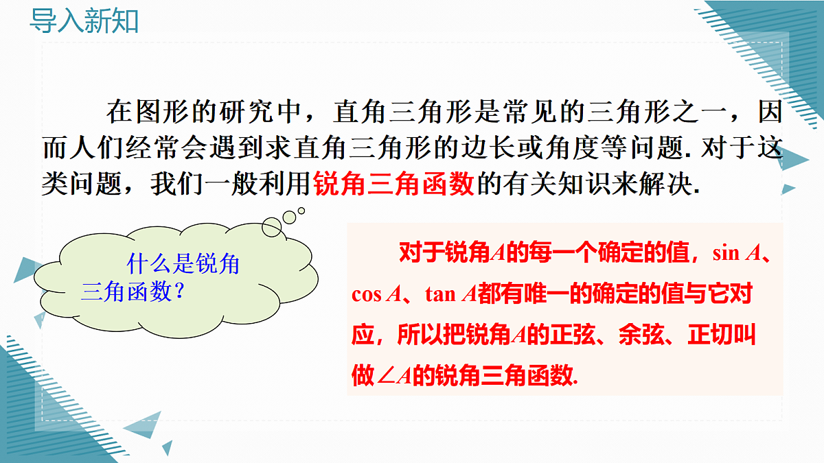 2026学年新湘教版初中数学九年级上册2.3 解直角三角形课件第2页