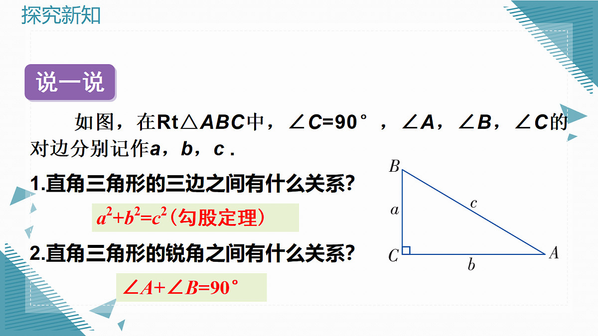 2026学年新湘教版初中数学九年级上册2.3 解直角三角形课件第4页
