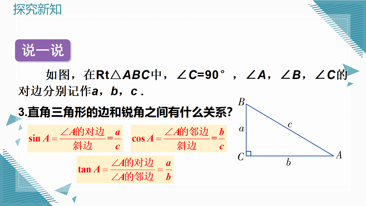2026学年新湘教版初中数学九年级上册2.3 解直角三角形课件第5页
