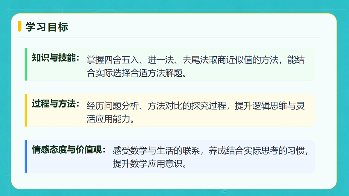小学数学人教版五年级上册-3.6 解决问题 (课件）第4页