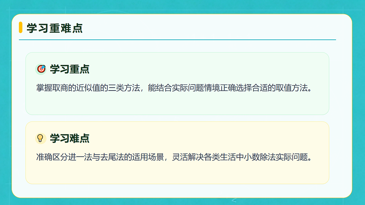 小学数学人教版五年级上册-3.6 解决问题 (课件）第5页