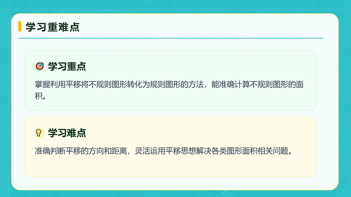 小学数学人教版五年级上册-4.3 平移（2） (课件）第5页