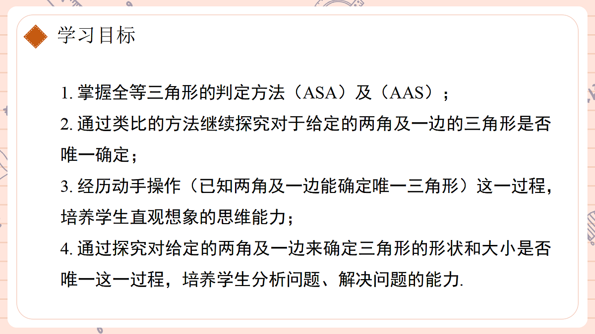 14.2《三角形全等的判定》第二课时第2页