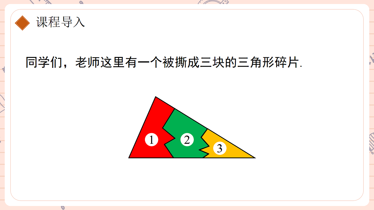 14.2《三角形全等的判定》第二课时第5页