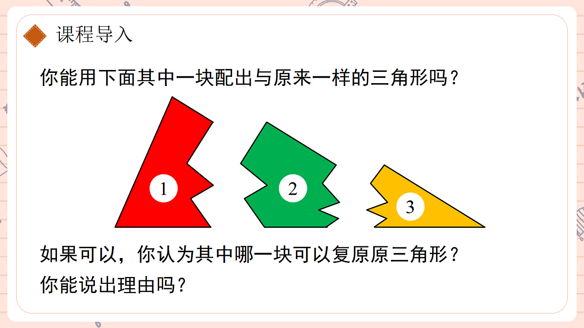 14.2《三角形全等的判定》第二课时第6页