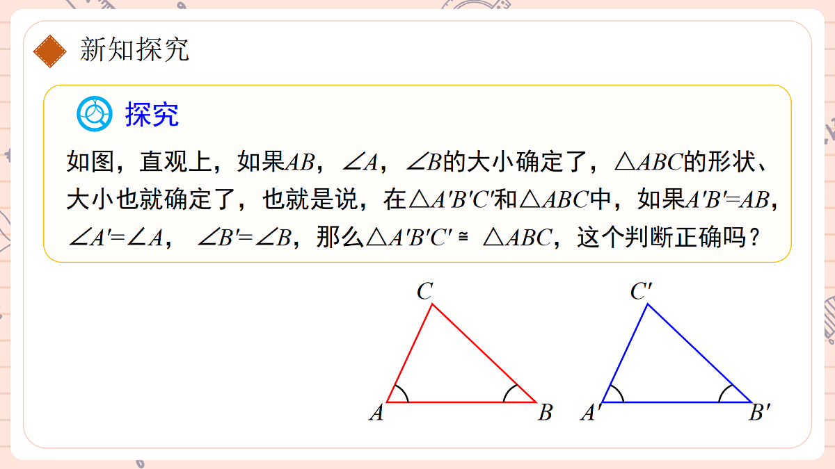 14.2《三角形全等的判定》第二课时第8页