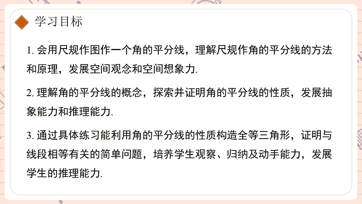 14.3《角的平分线》第一课时 角的平分线的画法及性质第2页