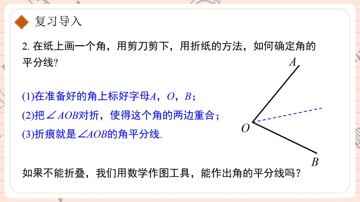14.3《角的平分线》第一课时 角的平分线的画法及性质第4页