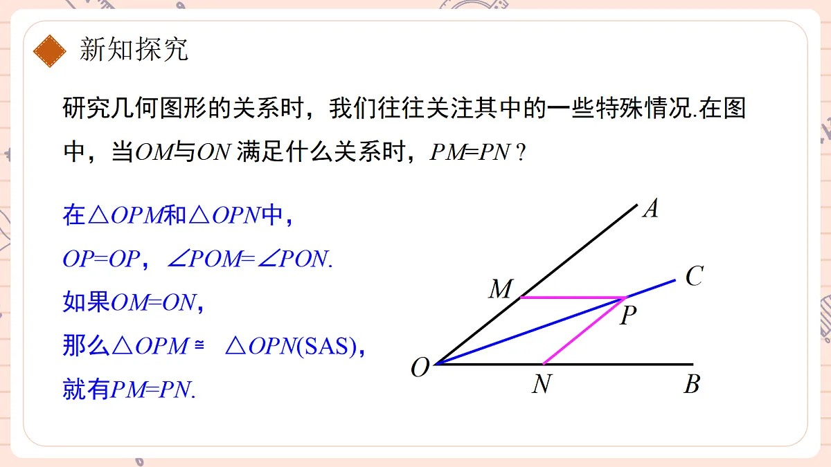14.3《角的平分线》第一课时 角的平分线的画法及性质第6页