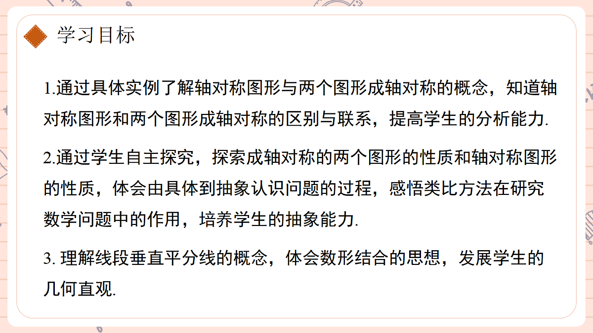 15.1.1《轴对称及其性质》第2页