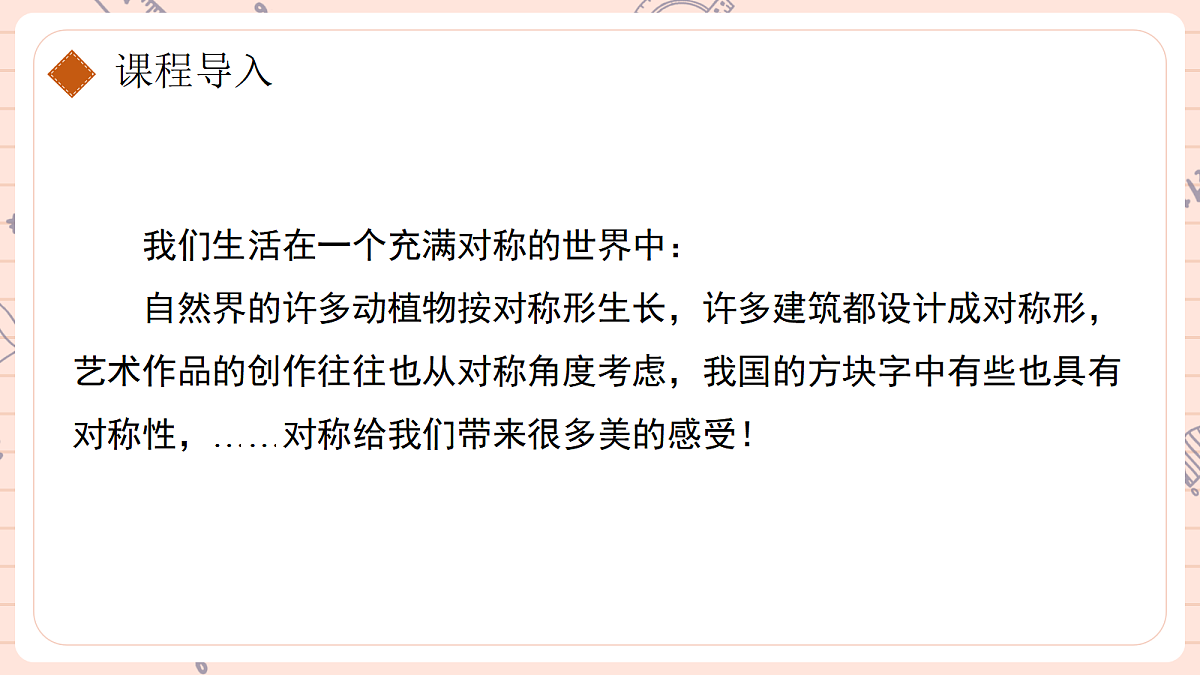 15.1.1《轴对称及其性质》第3页