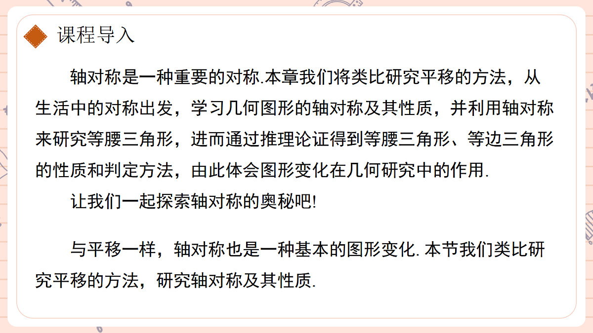 15.1.1《轴对称及其性质》第4页