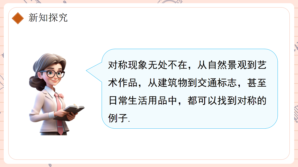 15.1.1《轴对称及其性质》第5页