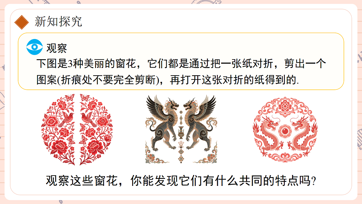 15.1.1《轴对称及其性质》第7页