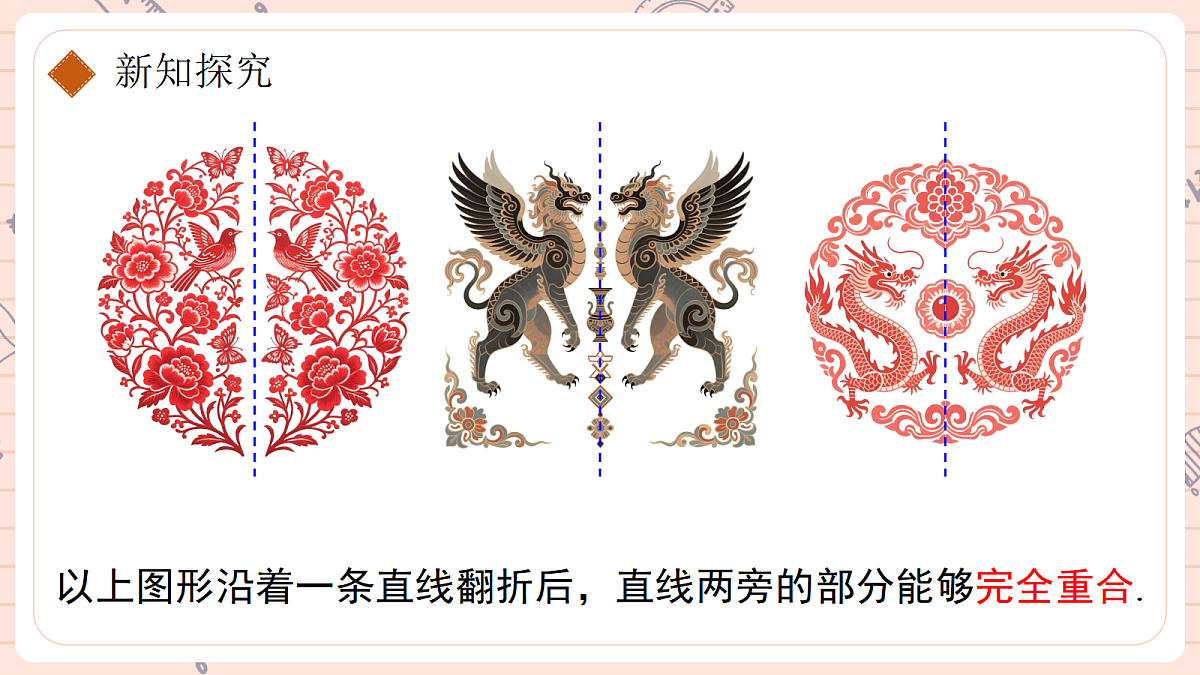 15.1.1《轴对称及其性质》第8页
