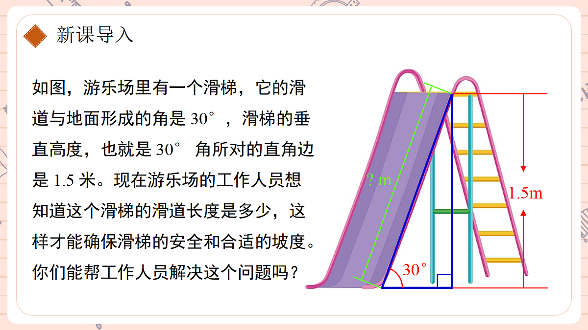 15.3.2銆婄瓑杈逛笁瑙掑舰銆嬬浜岃鏃跺惈30掳瑙掔殑鐩磋涓夎褰㈢殑鎬ц川第3页