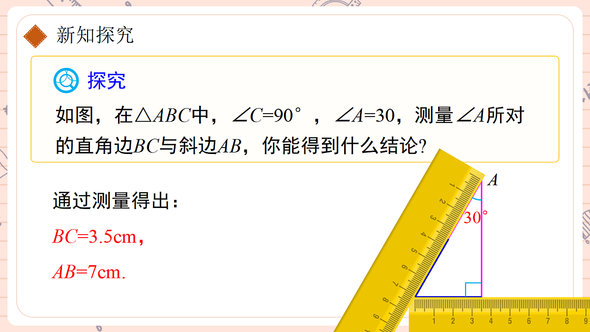 15.3.2銆婄瓑杈逛笁瑙掑舰銆嬬浜岃鏃跺惈30掳瑙掔殑鐩磋涓夎褰㈢殑鎬ц川第4页