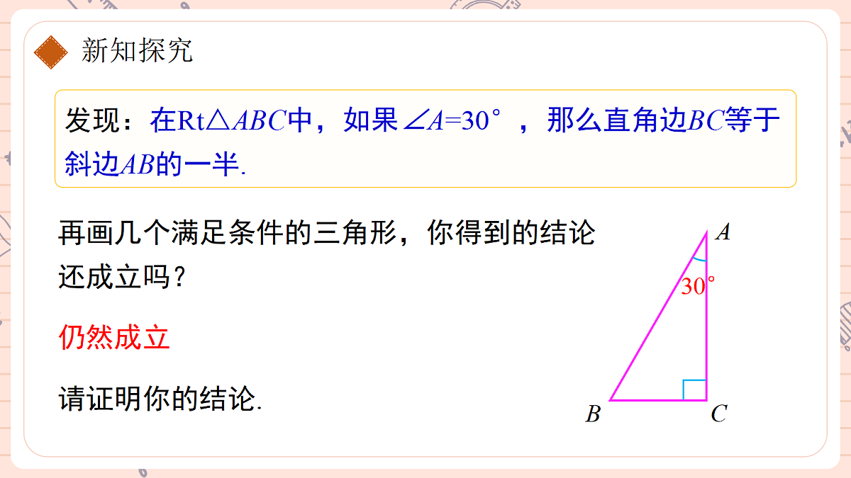 15.3.2銆婄瓑杈逛笁瑙掑舰銆嬬浜岃鏃跺惈30掳瑙掔殑鐩磋涓夎褰㈢殑鎬ц川第5页