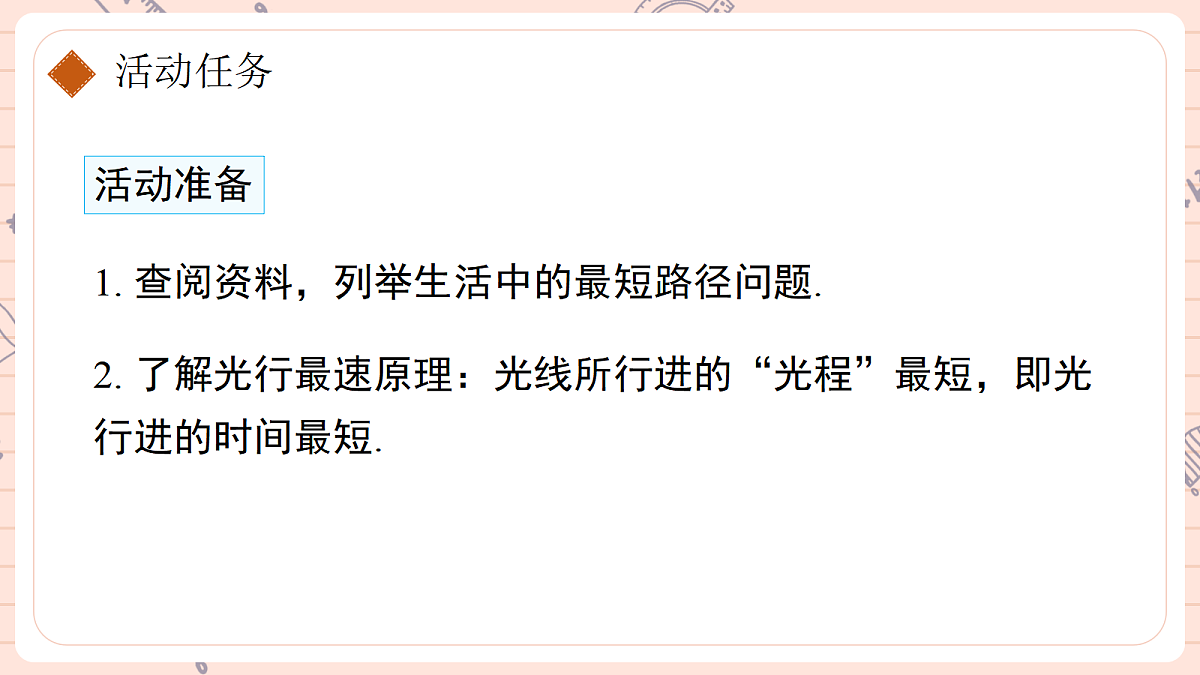 15.5 综合与实践 最短路径问题第6页