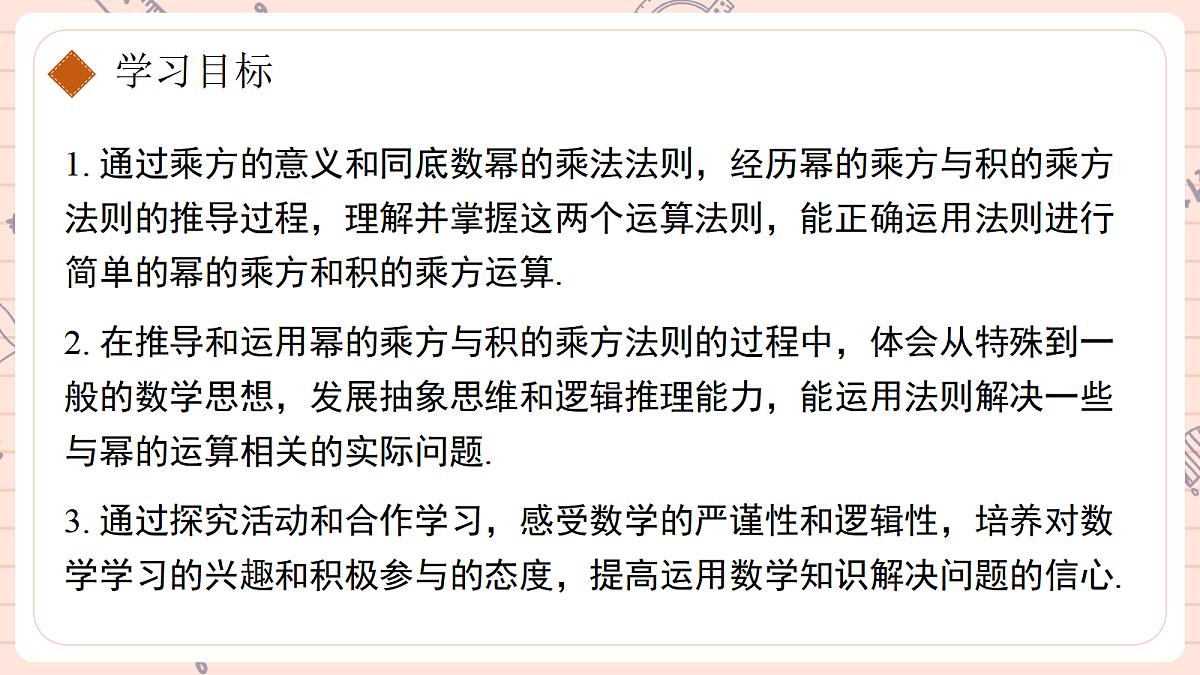 16.1 幂的运算16.1.2幂的乘方与积的乘方第2页