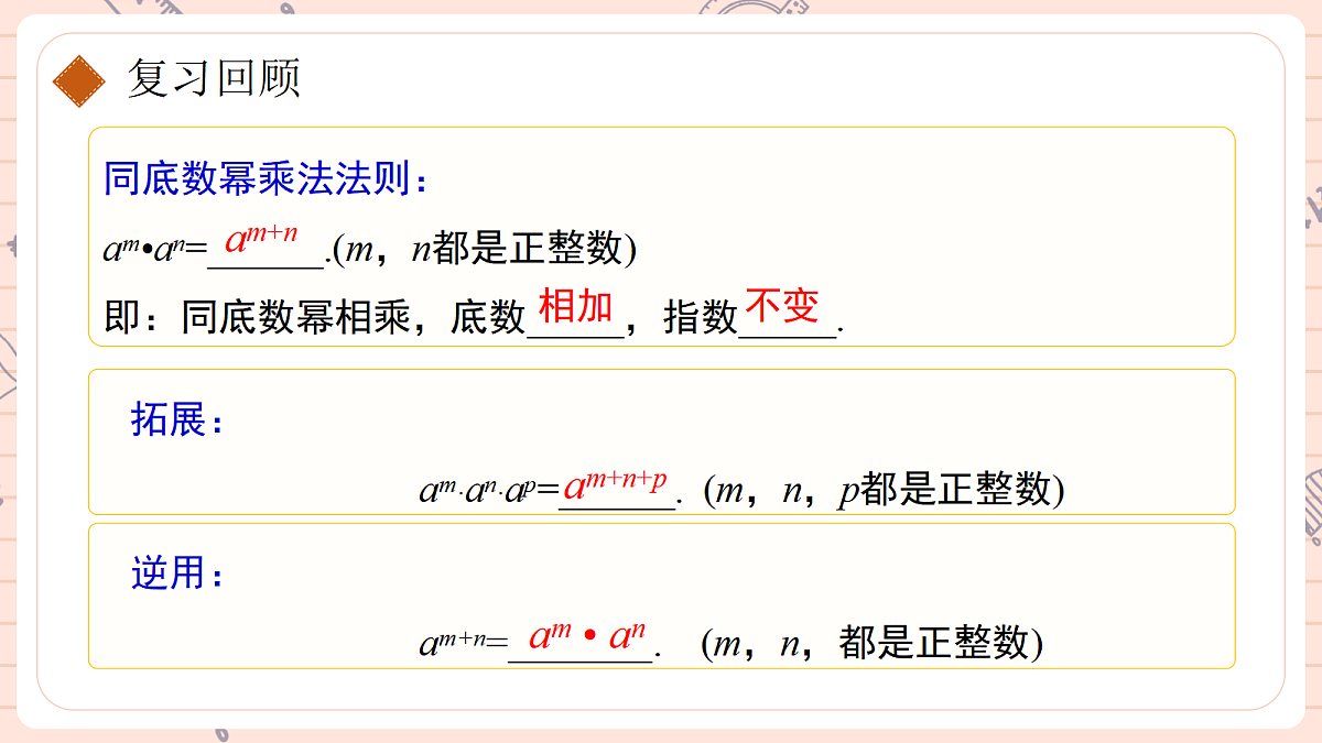 16.1 幂的运算16.1.2幂的乘方与积的乘方第3页