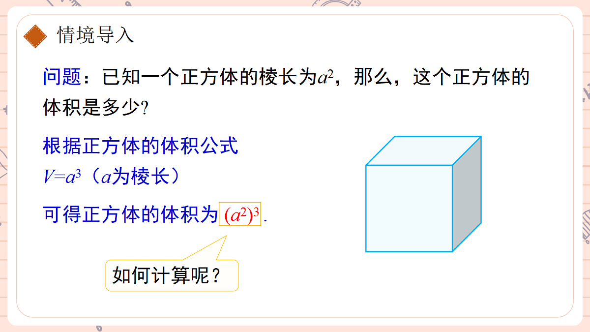 16.1 幂的运算16.1.2幂的乘方与积的乘方第5页