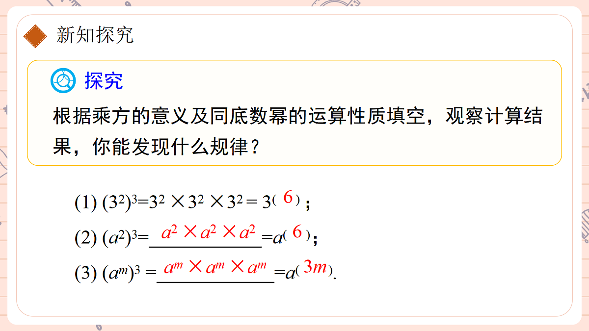 16.1 幂的运算16.1.2幂的乘方与积的乘方第6页